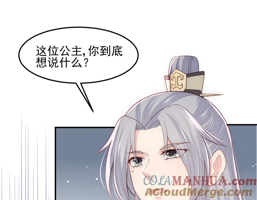 养敌为患 第107话 赵国公主的请求 第41页