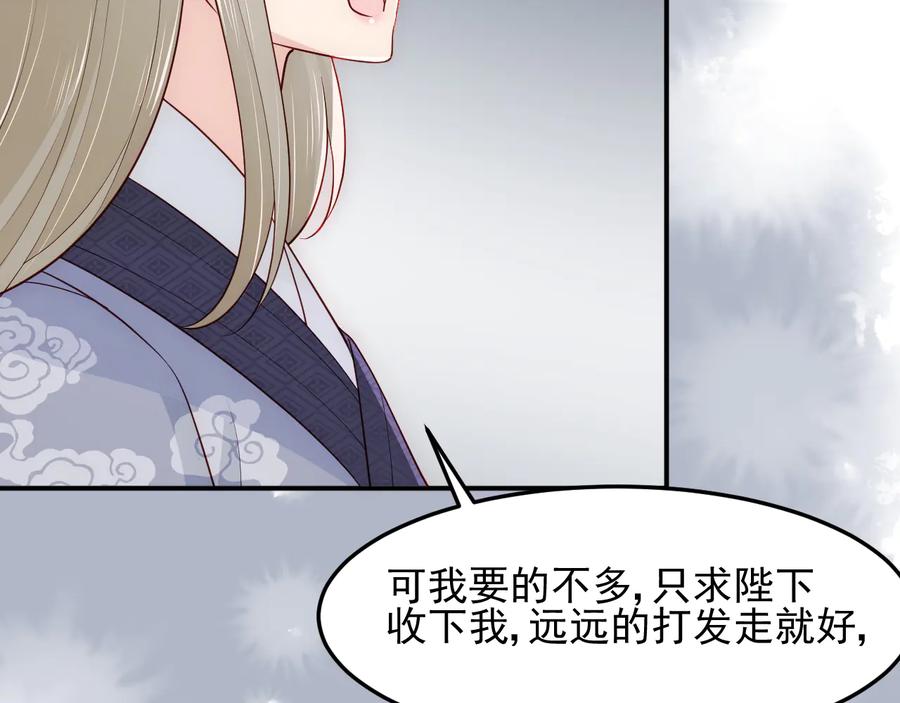 养敌为患 第107话 赵国公主的请求 第54页