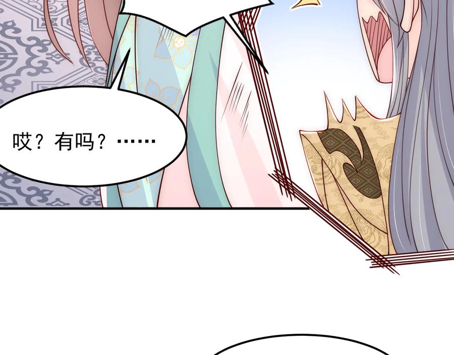 养敌为患 第107话 赵国公主的请求 第107页