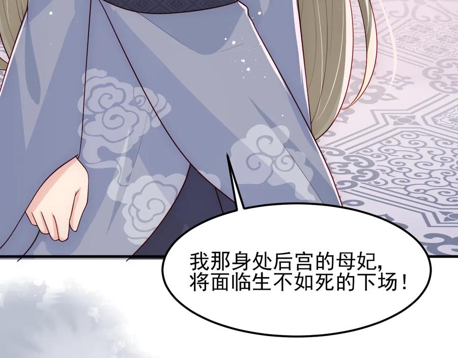 养敌为患 第107话 赵国公主的请求 第52页
