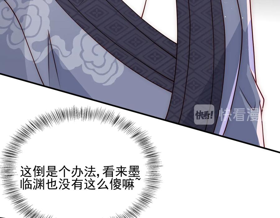 养敌为患 第107话 赵国公主的请求 第88页