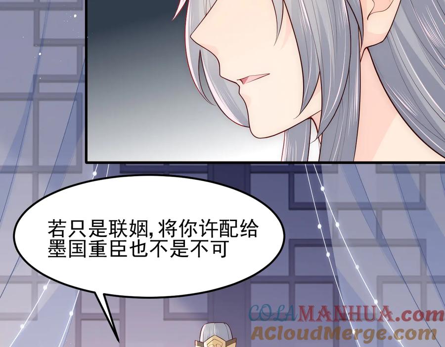 养敌为患 第107话 赵国公主的请求 第81页