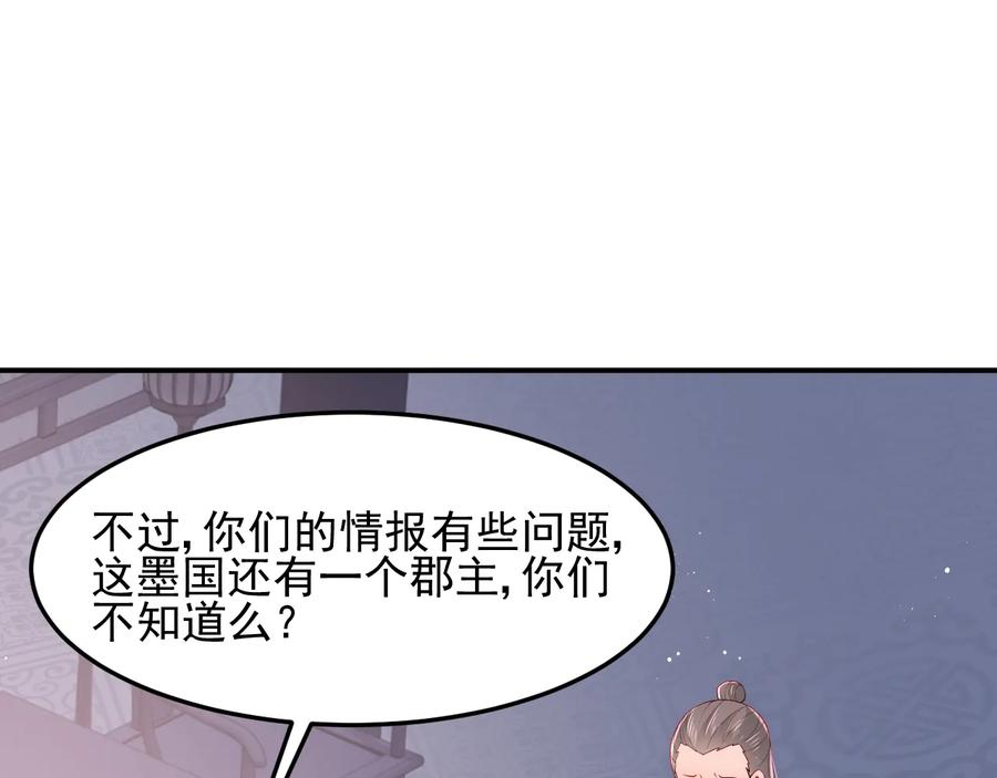 养敌为患 第108话 独宠你一人 第22页