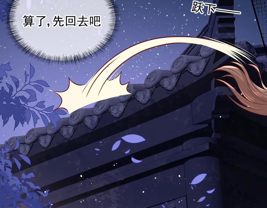 养敌为患 第108话 独宠你一人 第44页
