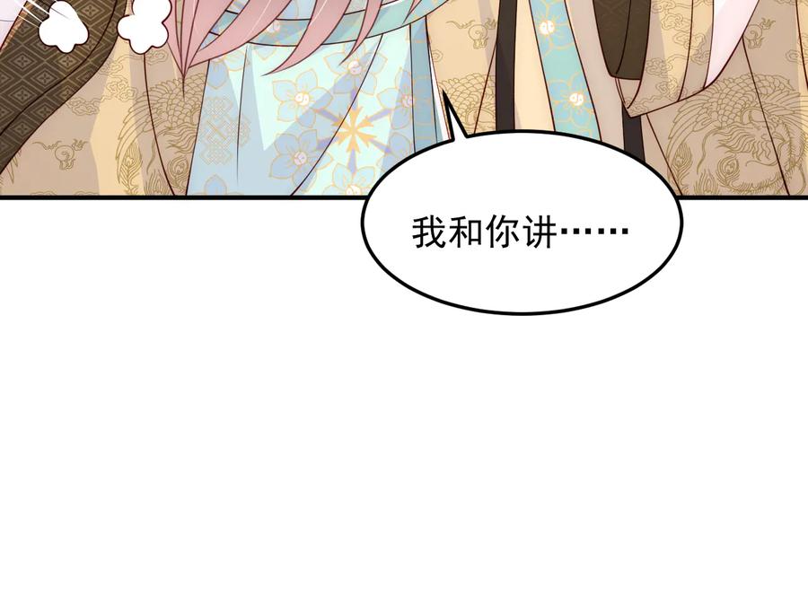 养敌为患 第108话 独宠你一人 第54页