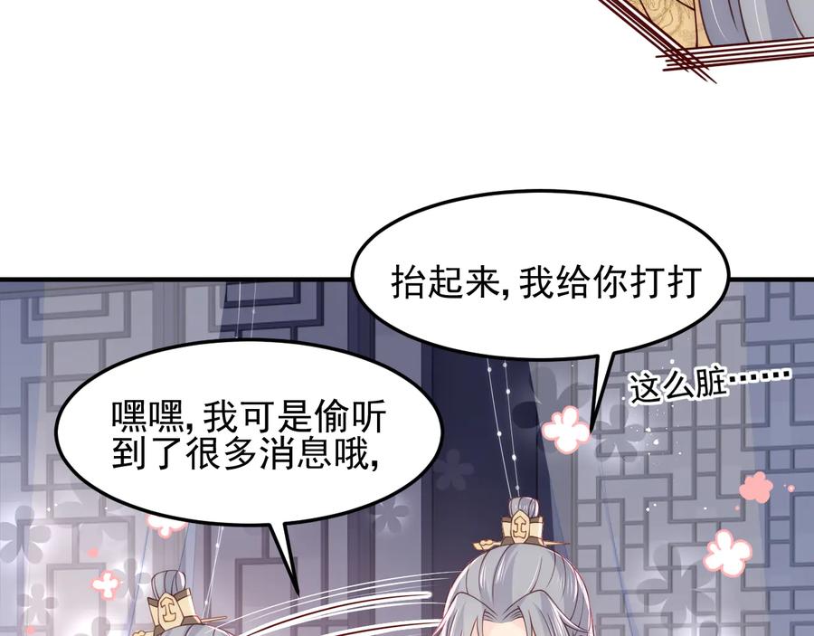养敌为患 第108话 独宠你一人 第52页