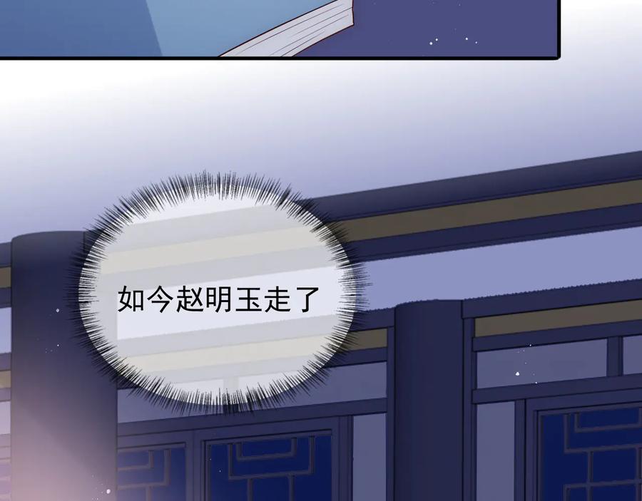 养敌为患 第108话 独宠你一人 第10页