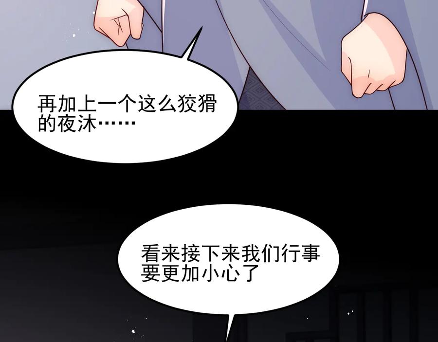 养敌为患 第108话 独宠你一人 第34页