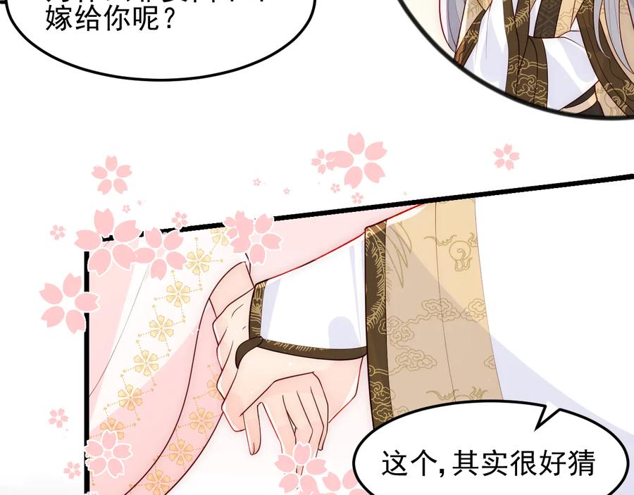 养敌为患 第108话 独宠你一人 第58页