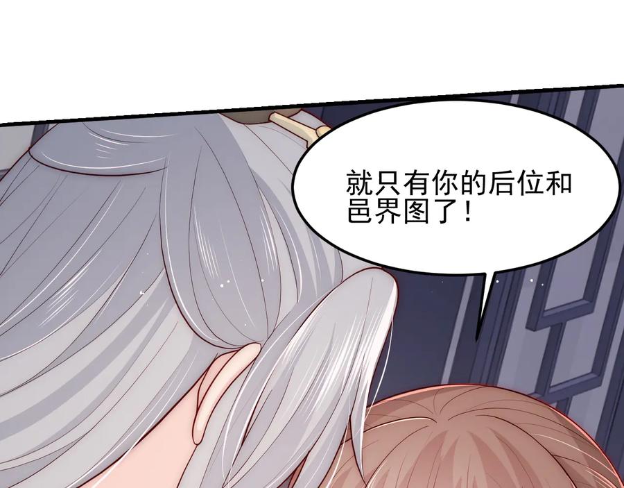 养敌为患 第108话 独宠你一人 第76页