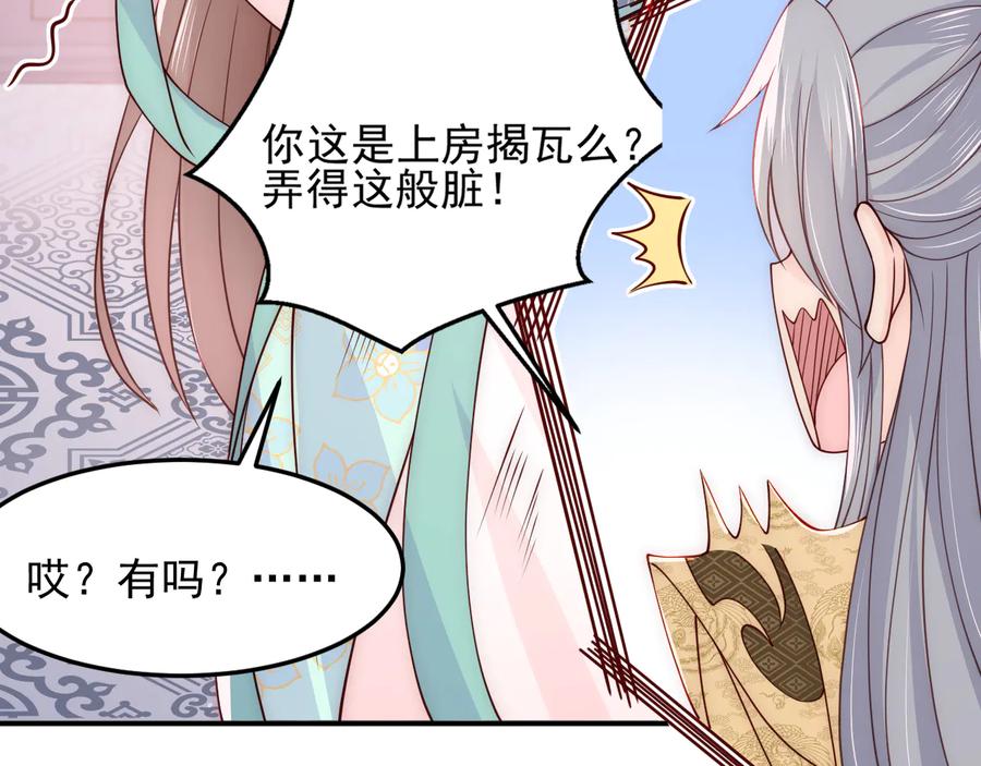 养敌为患 第108话 独宠你一人 第51页