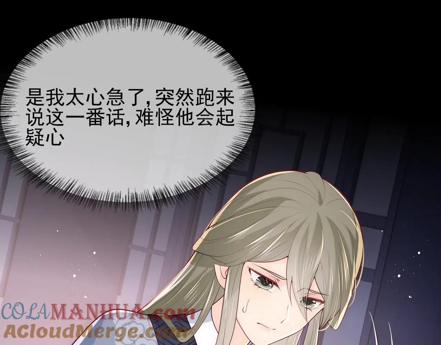 养敌为患 第108话 独宠你一人 第5页