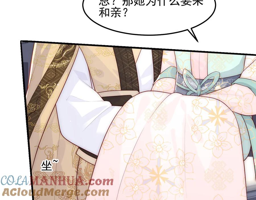 养敌为患 第108话 独宠你一人 第69页