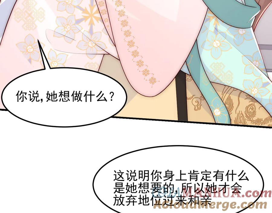 养敌为患 第108话 独宠你一人 第73页