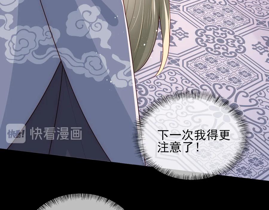 养敌为患 第108话 独宠你一人 第7页