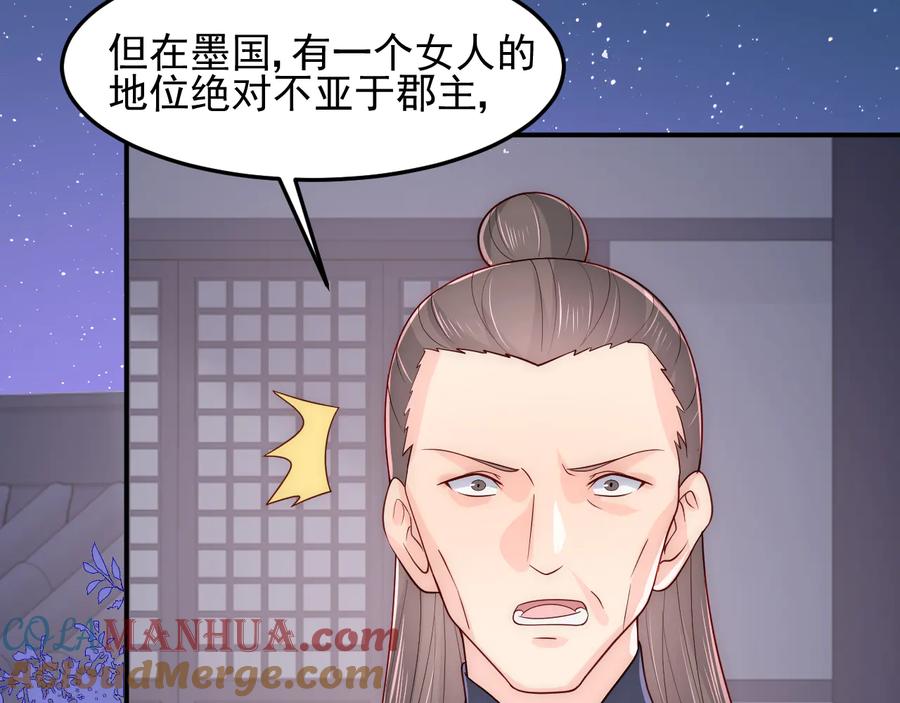 养敌为患 第108话 独宠你一人 第25页
