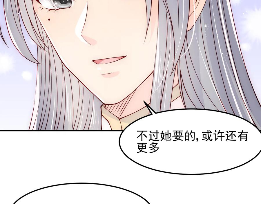 养敌为患 第108话 独宠你一人 第91页