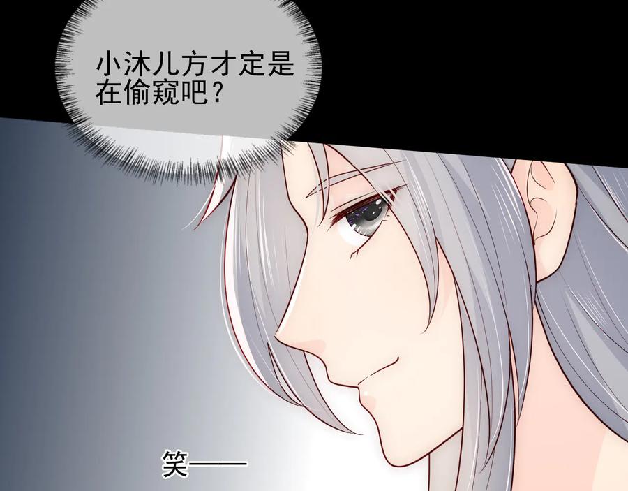 养敌为患 第108话 独宠你一人 第8页