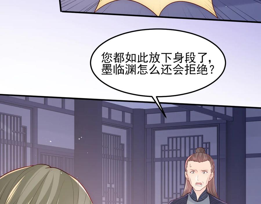 养敌为患 第108话 独宠你一人 第16页