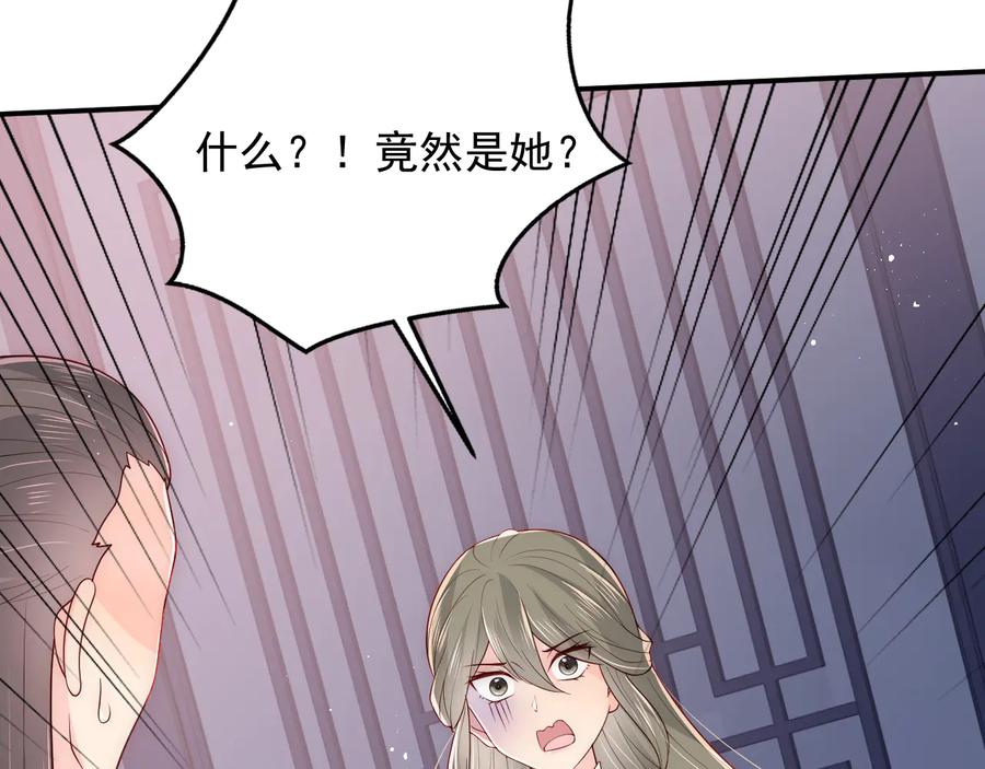 养敌为患 第108话 独宠你一人 第30页