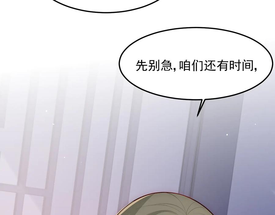 养敌为患 第108话 独宠你一人 第18页