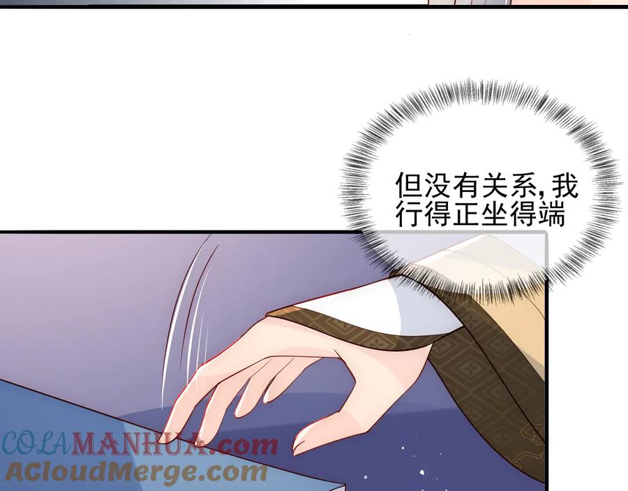 养敌为患 第108话 独宠你一人 第9页
