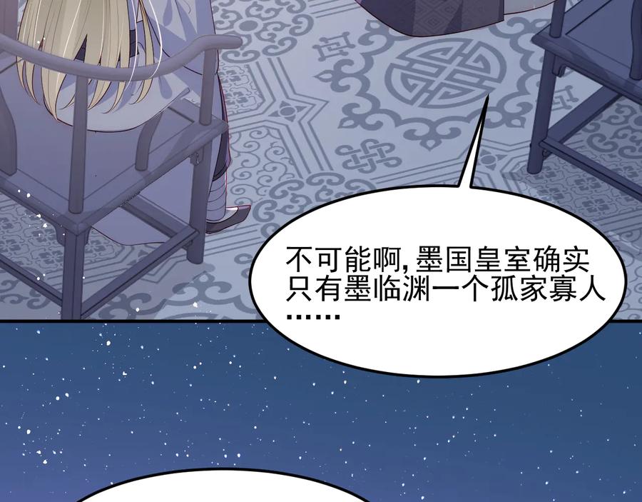 养敌为患 第108话 独宠你一人 第24页