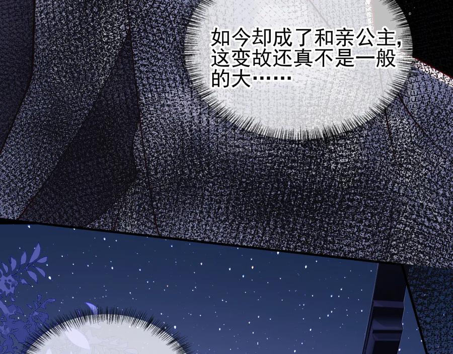 养敌为患 第108话 独宠你一人 第43页