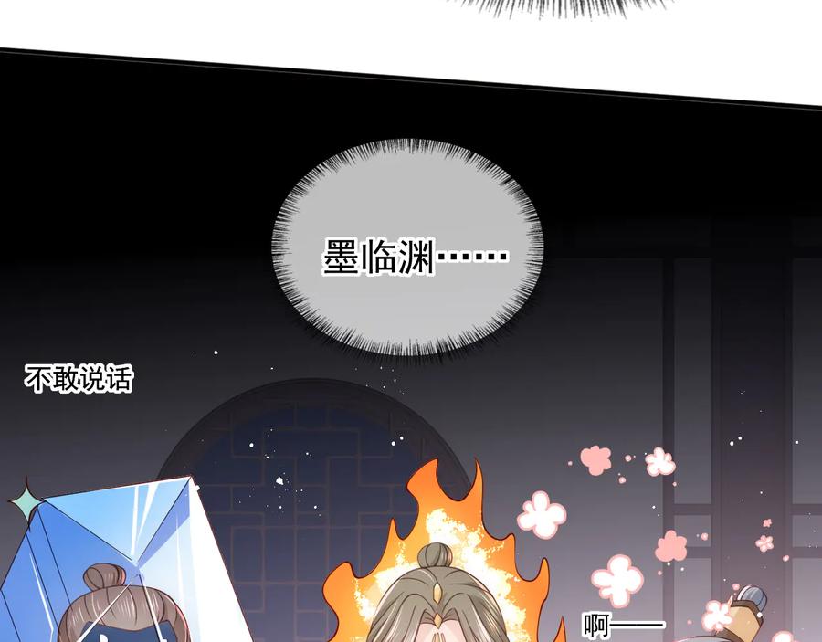 养敌为患 第108话 独宠你一人 第104页