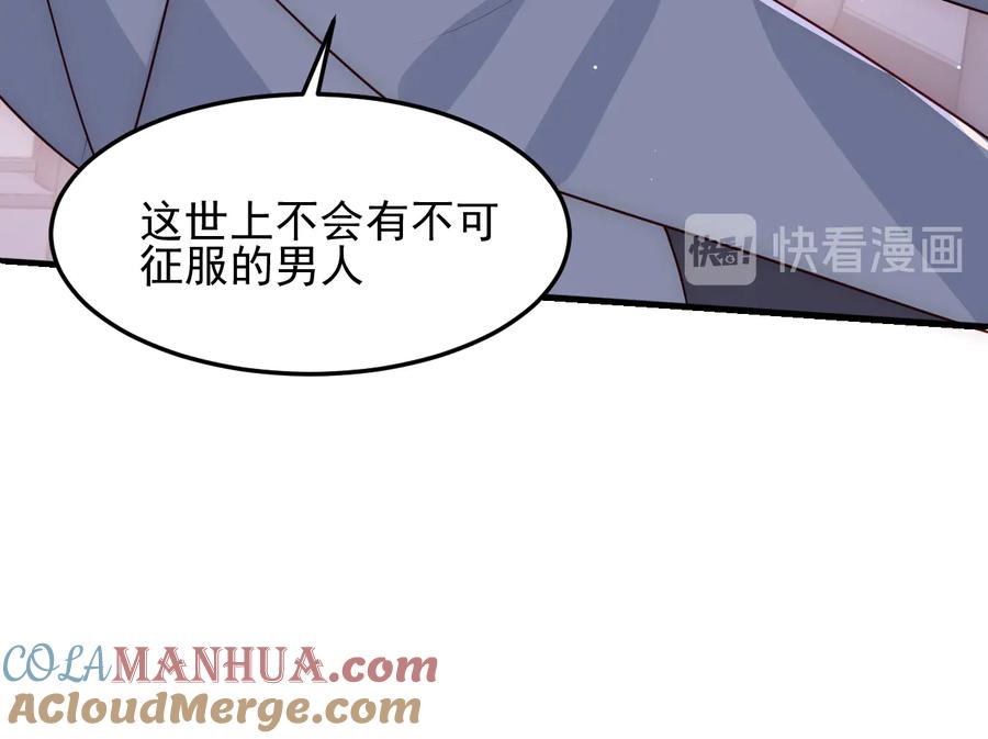 养敌为患 第108话 独宠你一人 第21页