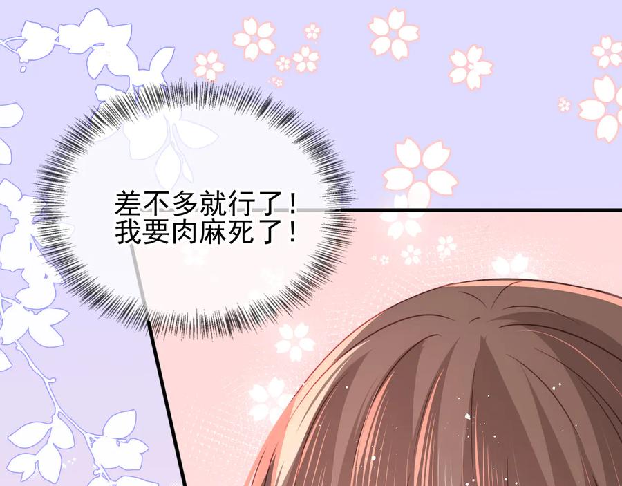 养敌为患 第108话 独宠你一人 第106页
