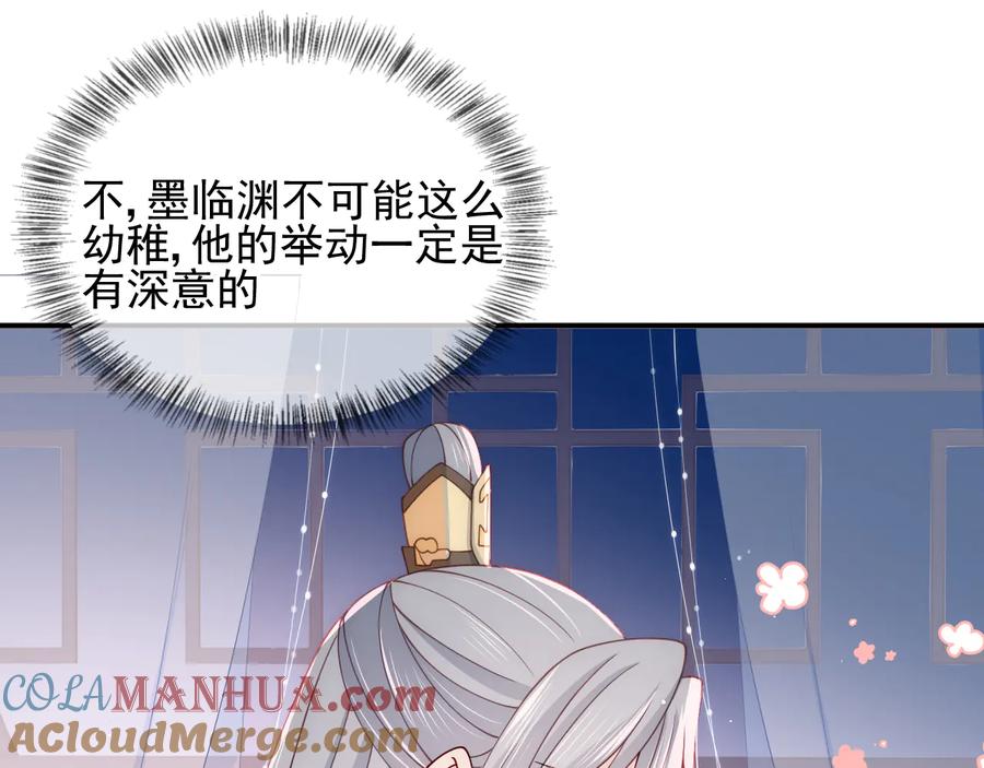 养敌为患 第108话 独宠你一人 第101页