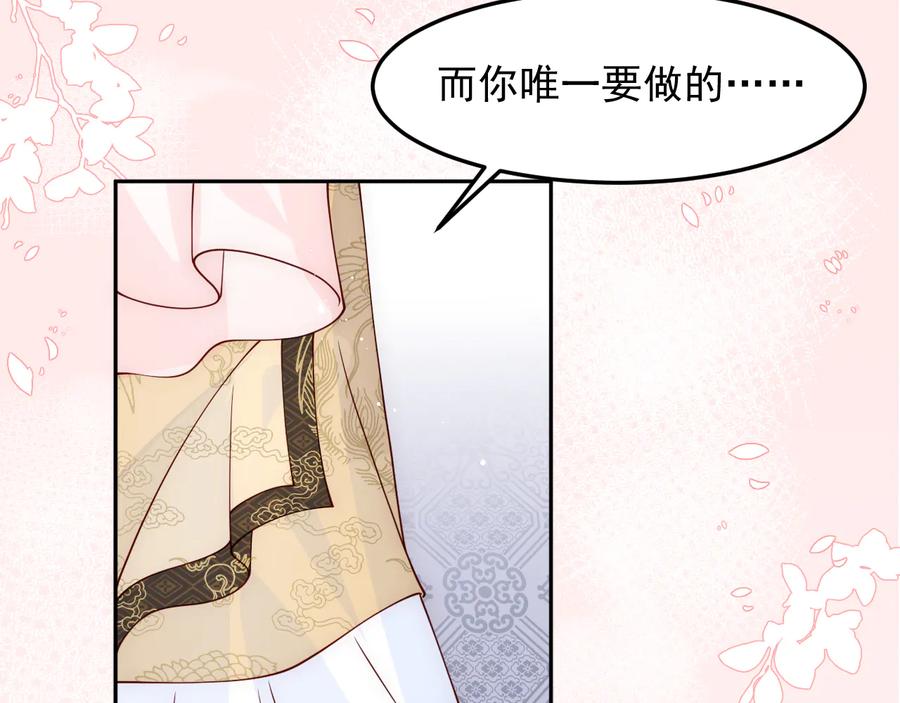 养敌为患 第108话 独宠你一人 第94页