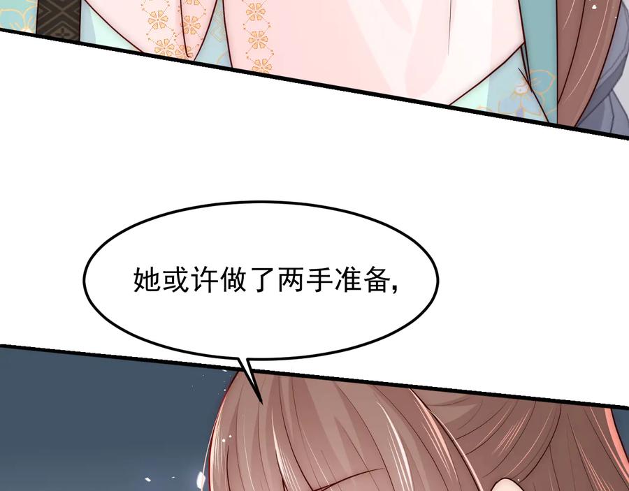 养敌为患 第108话 独宠你一人 第79页