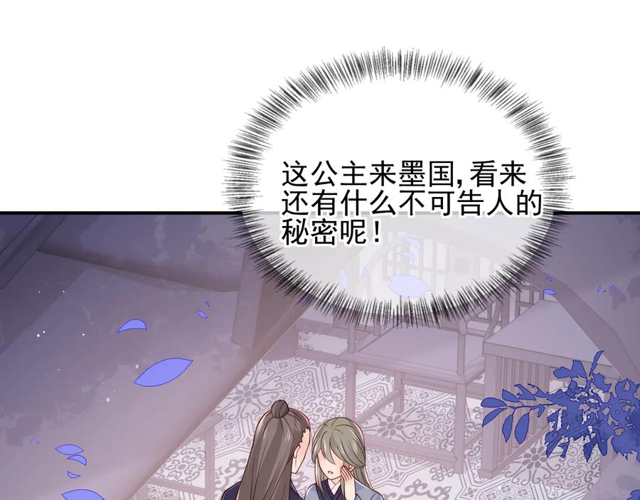 养敌为患 第108话 独宠你一人 第38页
