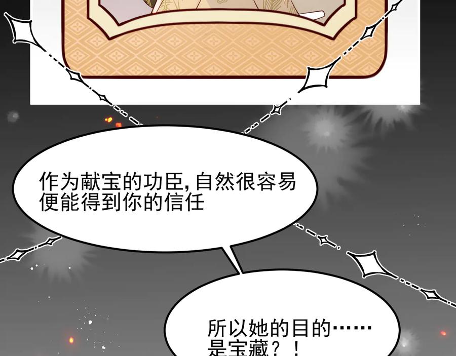 养敌为患 第108话 独宠你一人 第87页