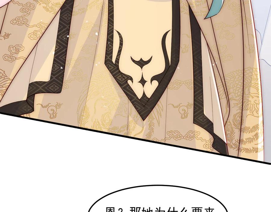 养敌为患 第108话 独宠你一人 第68页