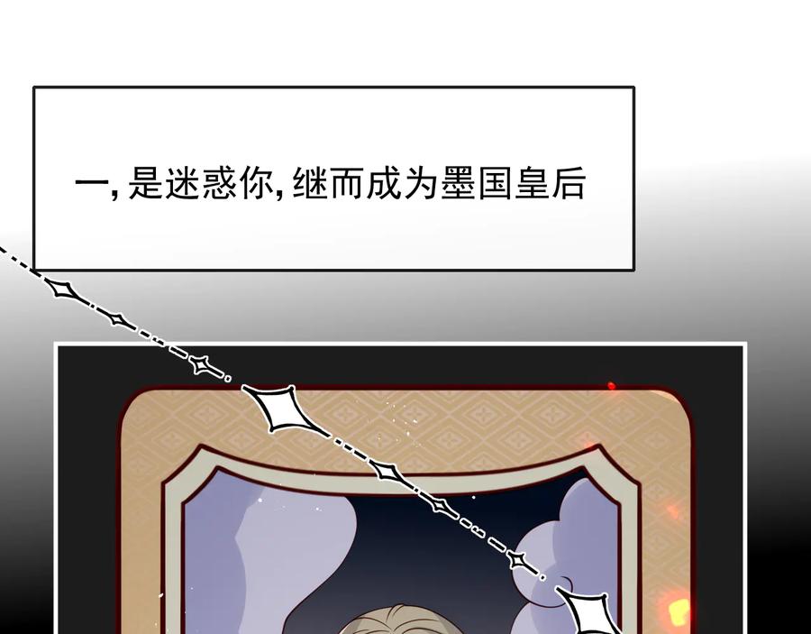 养敌为患 第108话 独宠你一人 第82页