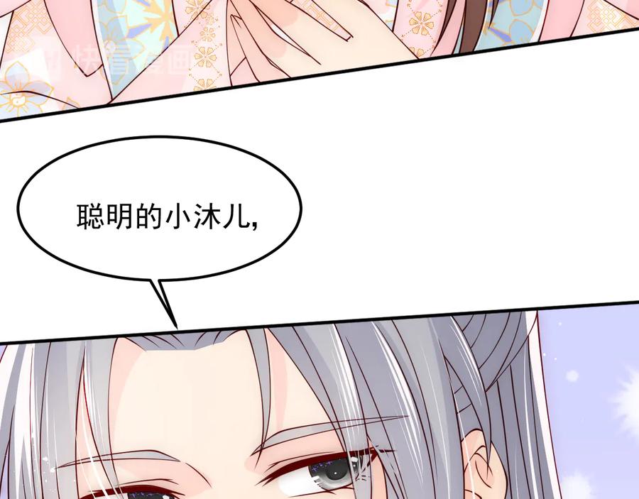 养敌为患 第108话 独宠你一人 第90页