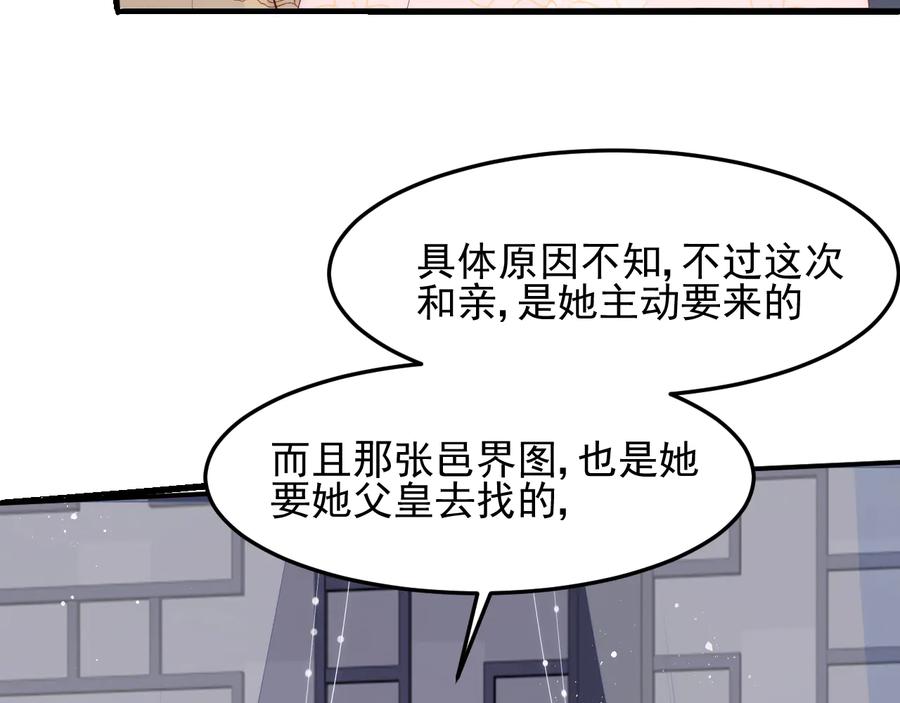 养敌为患 第108话 独宠你一人 第70页