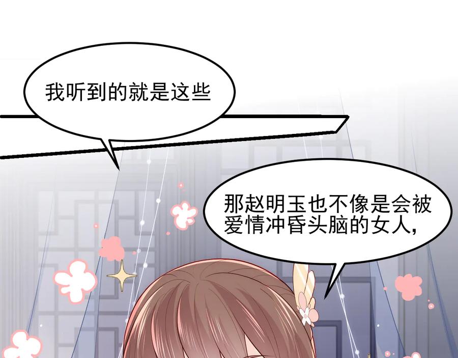 养敌为患 第108话 独宠你一人 第55页