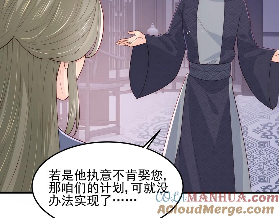 养敌为患 第108话 独宠你一人 第17页