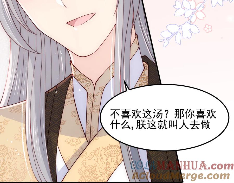 养敌为患 第108话 独宠你一人 第109页