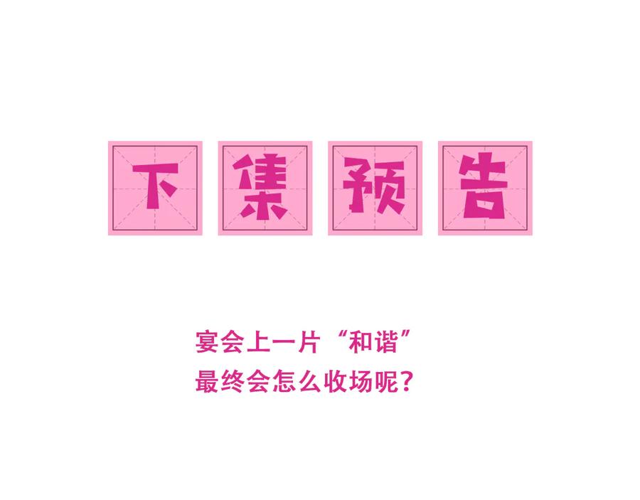 养敌为患 第108话 独宠你一人 第100页