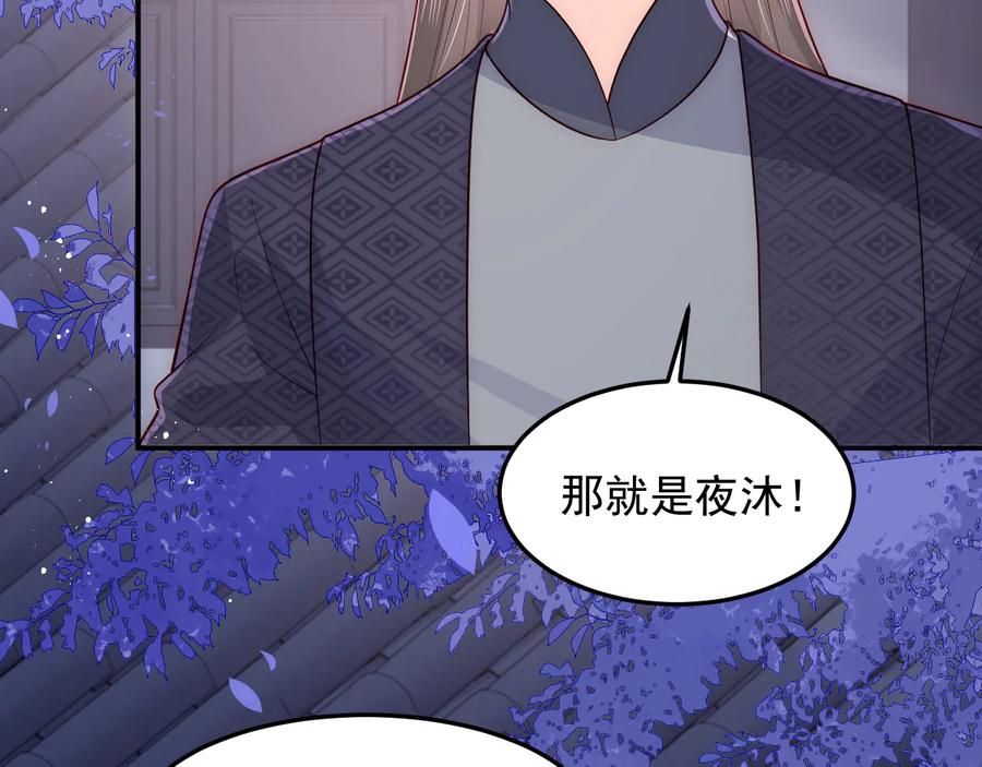 养敌为患 第108话 独宠你一人 第26页