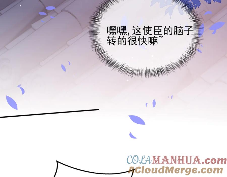 养敌为患 第108话 独宠你一人 第29页