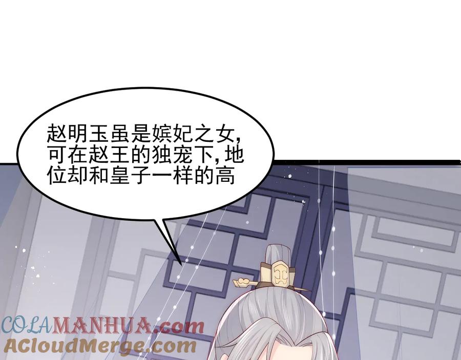 养敌为患 第108话 独宠你一人 第65页