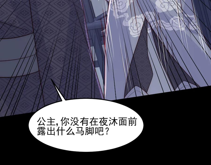 养敌为患 第108话 独宠你一人 第32页