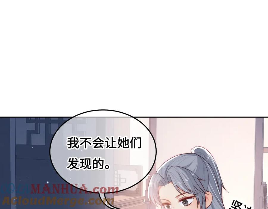 养敌为患 第10话 你要什么都会给你 第29页