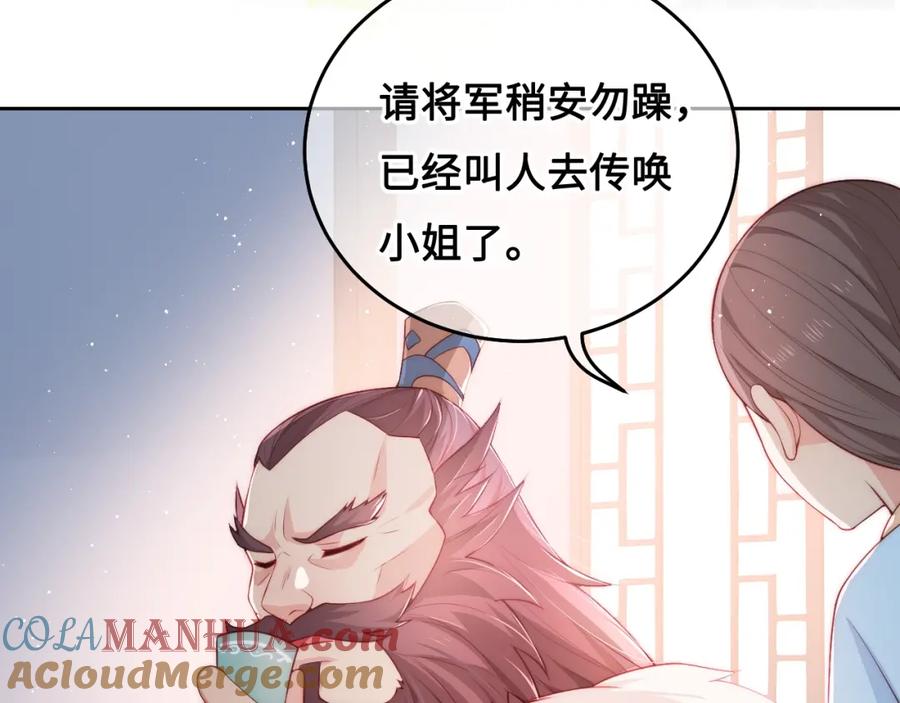 养敌为患 第10话 你要什么都会给你 第93页